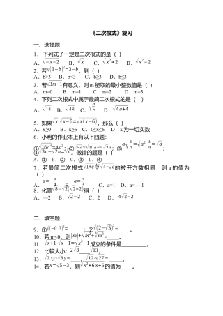 人教版初中数学八年级下第十六章复习2.docx