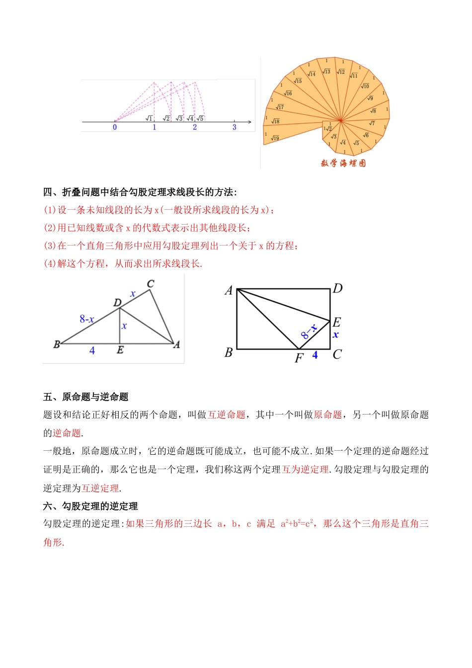 人教版初中数学八年级下第十七章 勾股定理 知识清单（解析版）.docx_第3页
