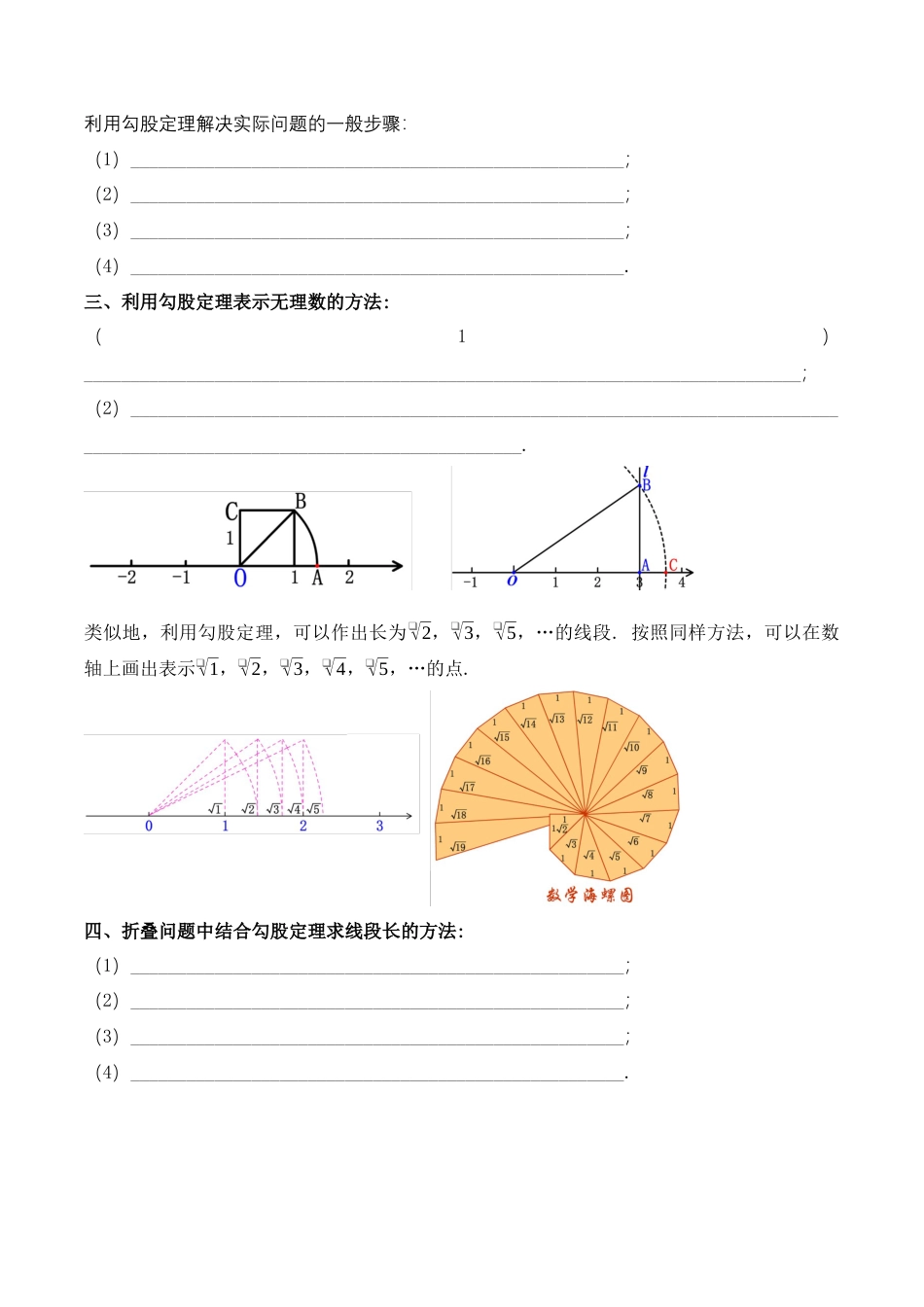 人教版初中数学八年级下第十七章 勾股定理 知识清单（原卷版）.docx_第2页