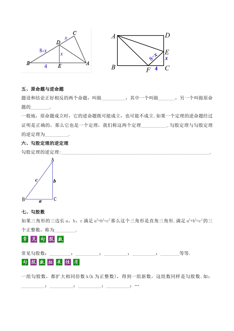 人教版初中数学八年级下第十七章 勾股定理 知识清单（原卷版）.docx_第3页