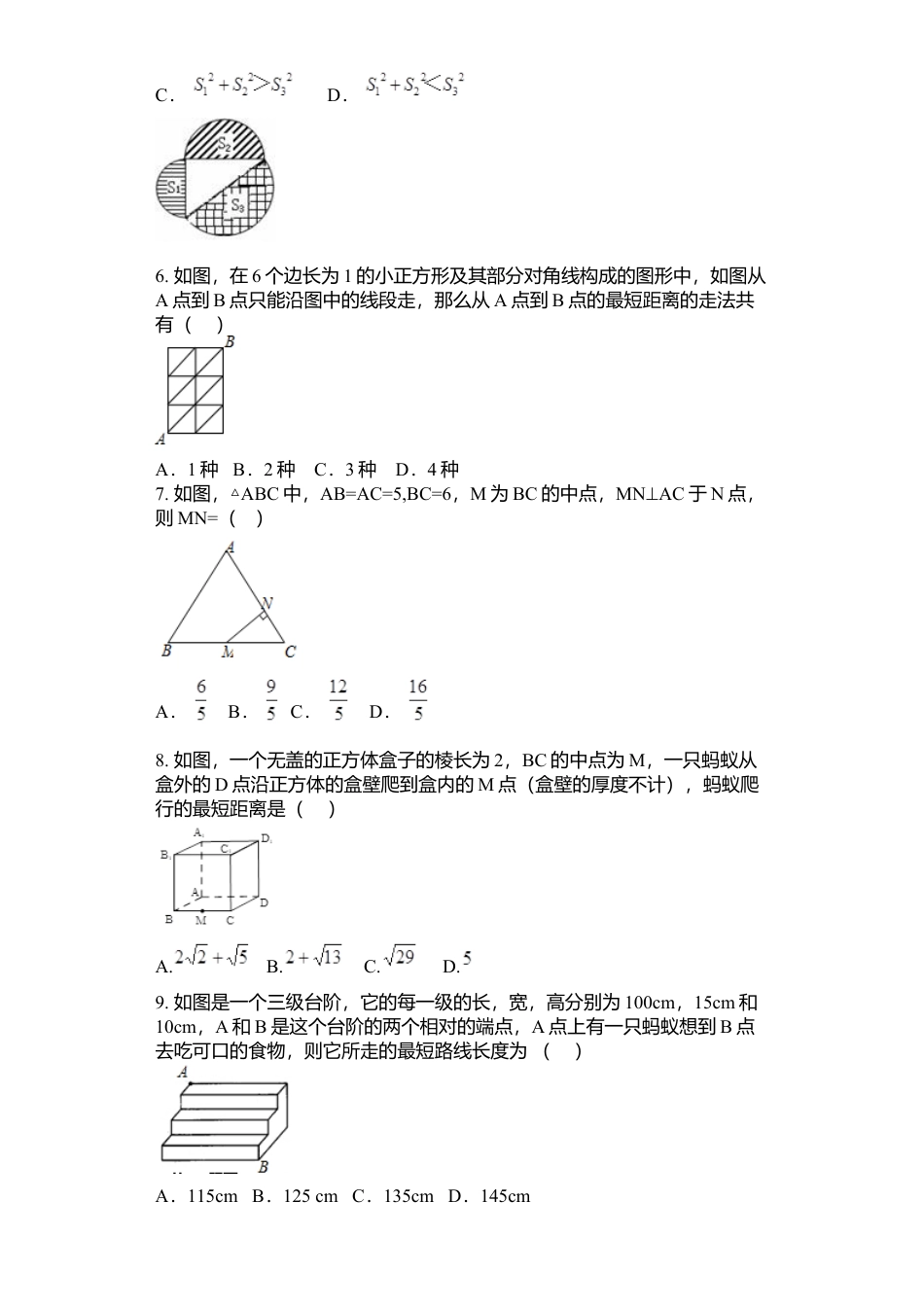 人教版初中数学八年级下第十七章 勾股定理周周测1（17.1）.docx_第2页