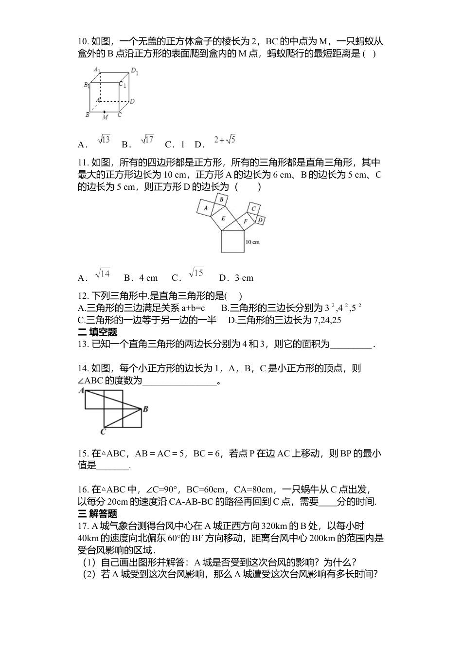 人教版初中数学八年级下第十七章 勾股定理周周测1（17.1）.docx_第3页