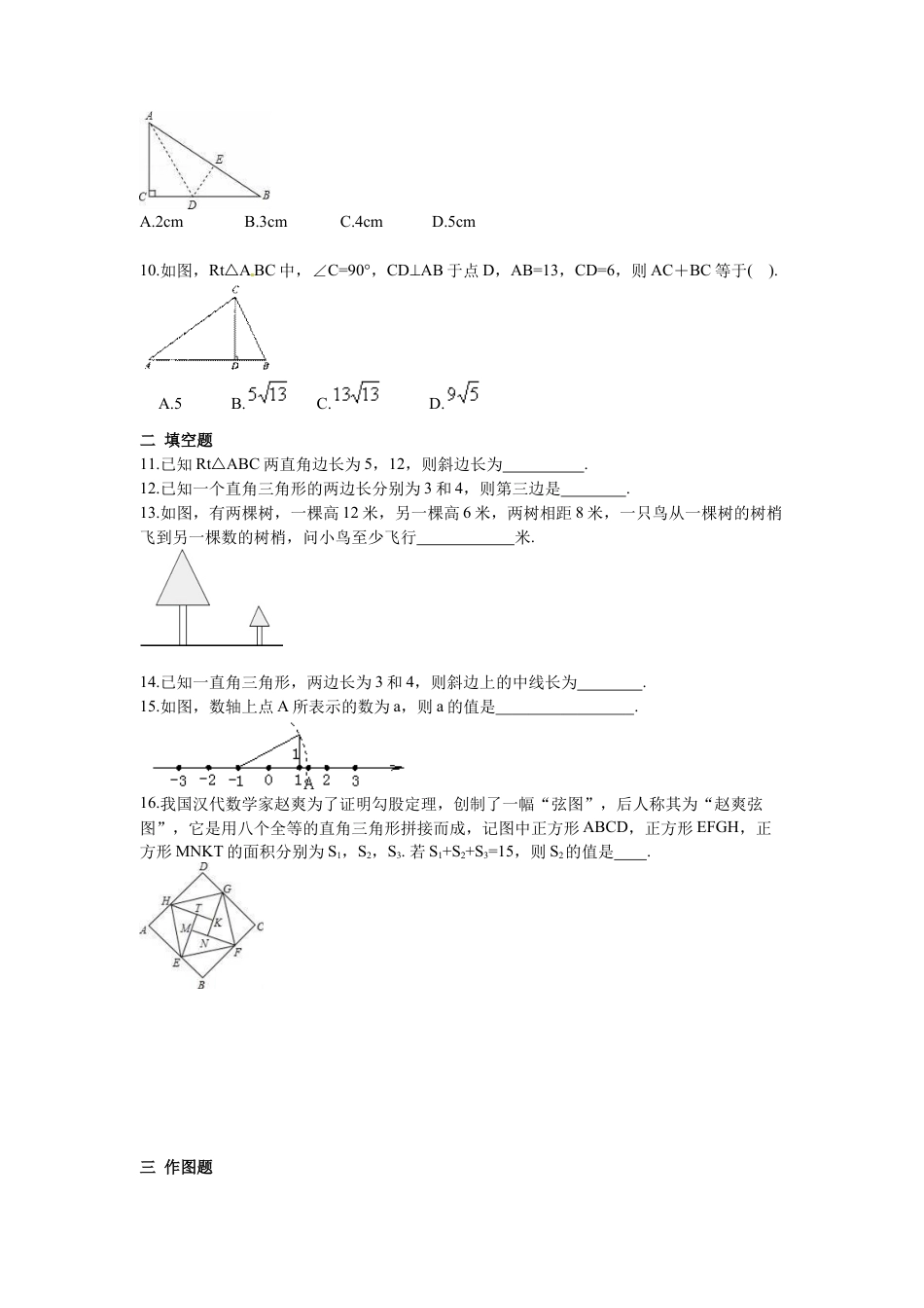 人教版初中数学八年级下第十七章 勾股定理周周测2（17.1）.docx_第2页