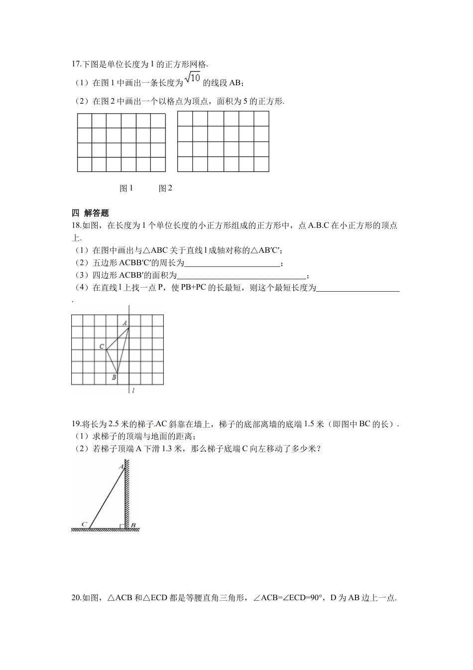 人教版初中数学八年级下第十七章 勾股定理周周测2（17.1）.docx_第3页
