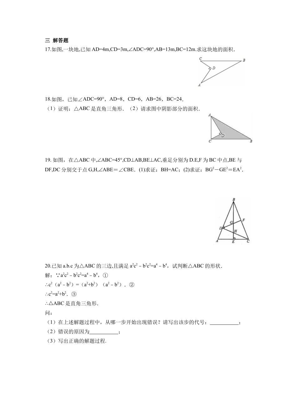 人教版初中数学八年级下第十七章 勾股定理周周测4（17.2）.docx_第3页