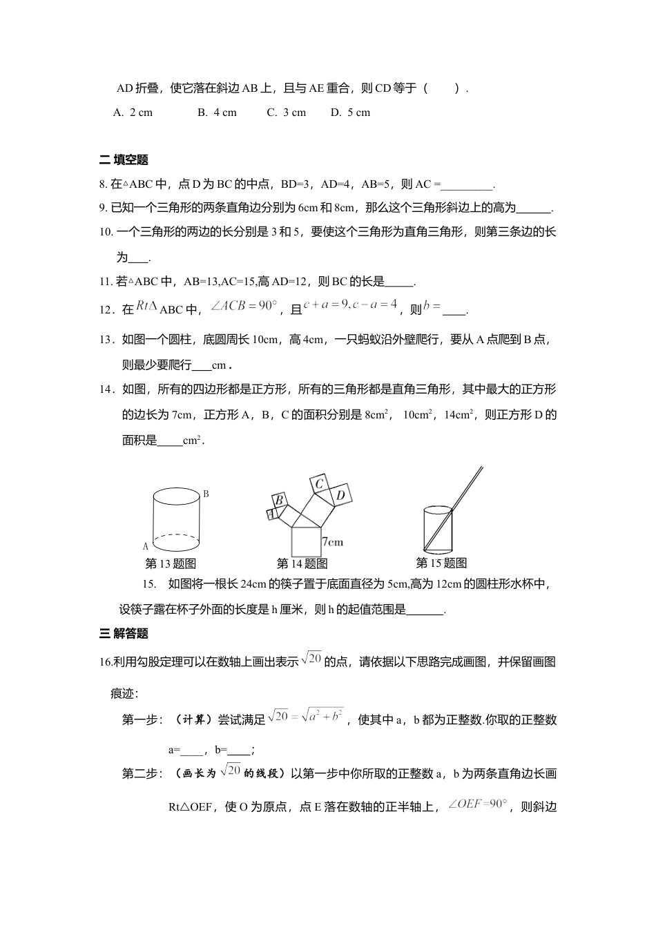 人教版初中数学八年级下第十七章 勾股定理周周测5（全章）.docx_第2页