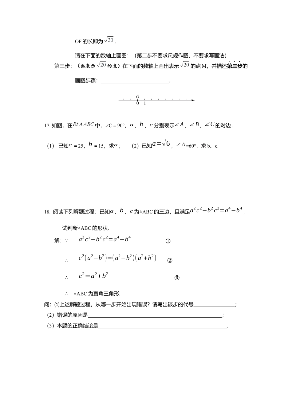 人教版初中数学八年级下第十七章 勾股定理周周测5（全章）.docx_第3页