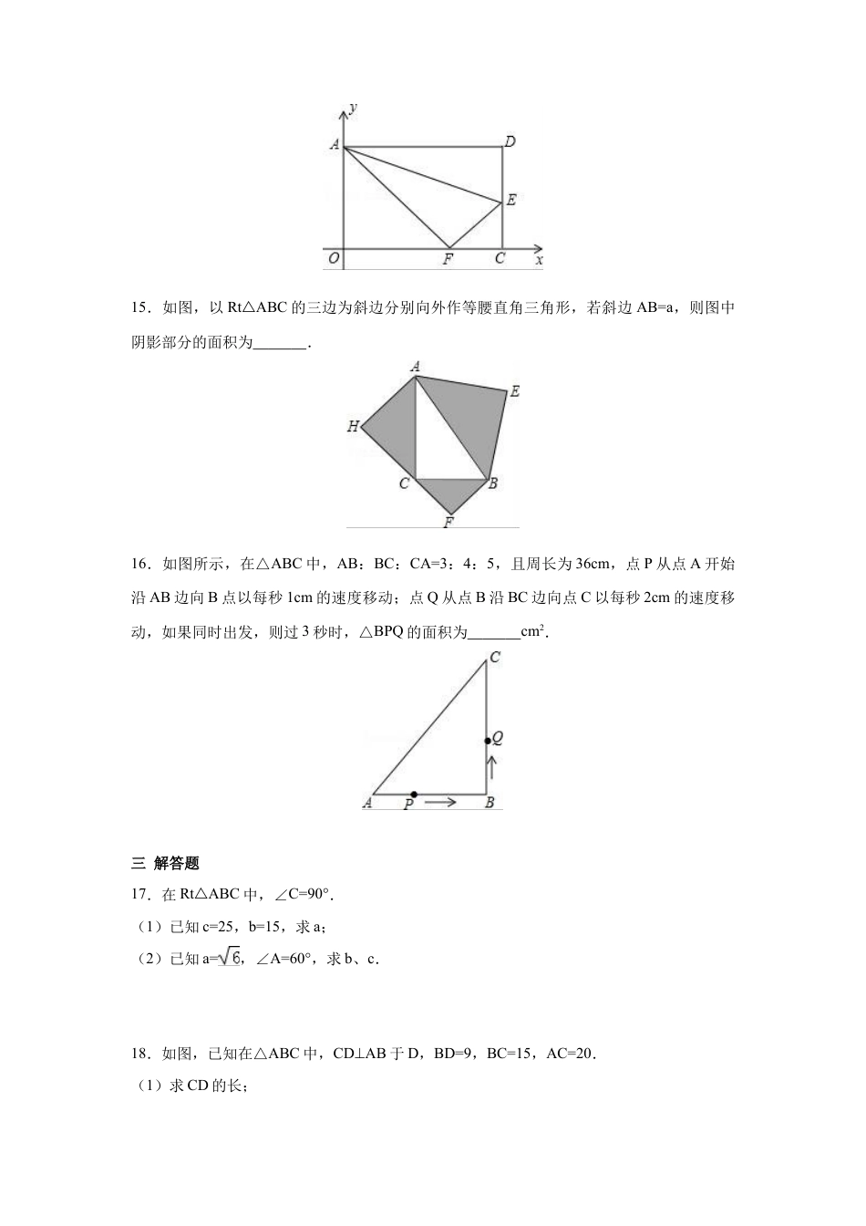 人教版初中数学八年级下第十七章 勾股定理周周测6（全章）.docx_第3页