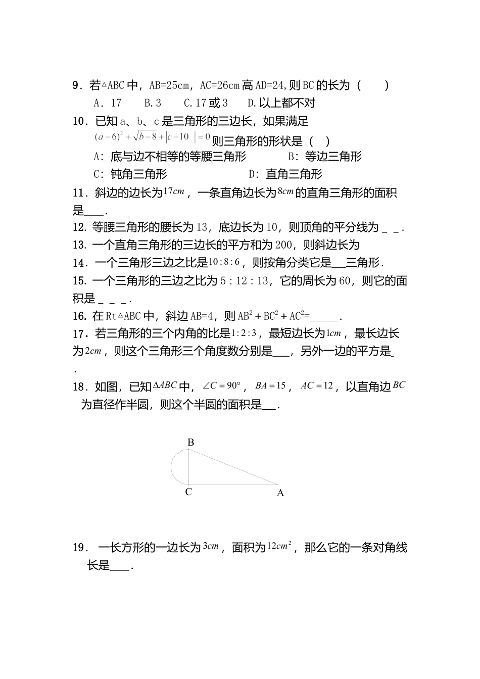 人教版初中数学八年级下第十七章复习1.docx_第2页
