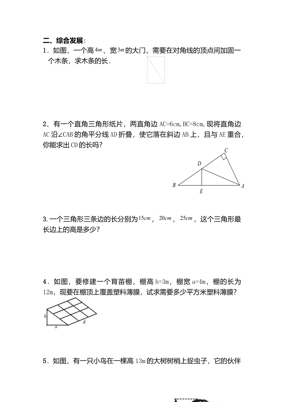 人教版初中数学八年级下第十七章复习1.docx_第3页