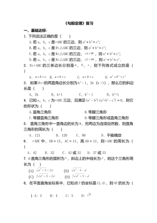 人教版初中数学八年级下第十七章复习1.docx