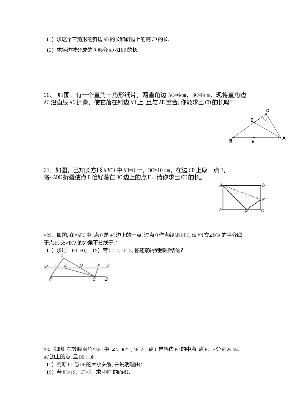 人教版初中数学八年级下第十七章复习2.docx_第3页