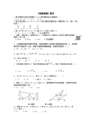 人教版初中数学八年级下第十七章复习2.docx