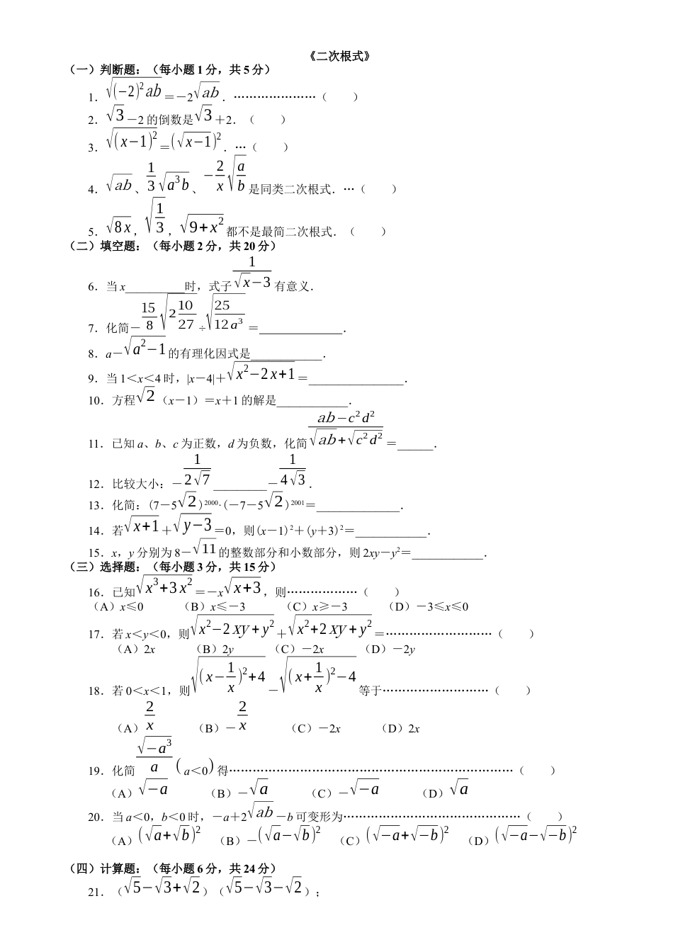 人教版初中数学八年级下二次根式测试卷.docx_第1页