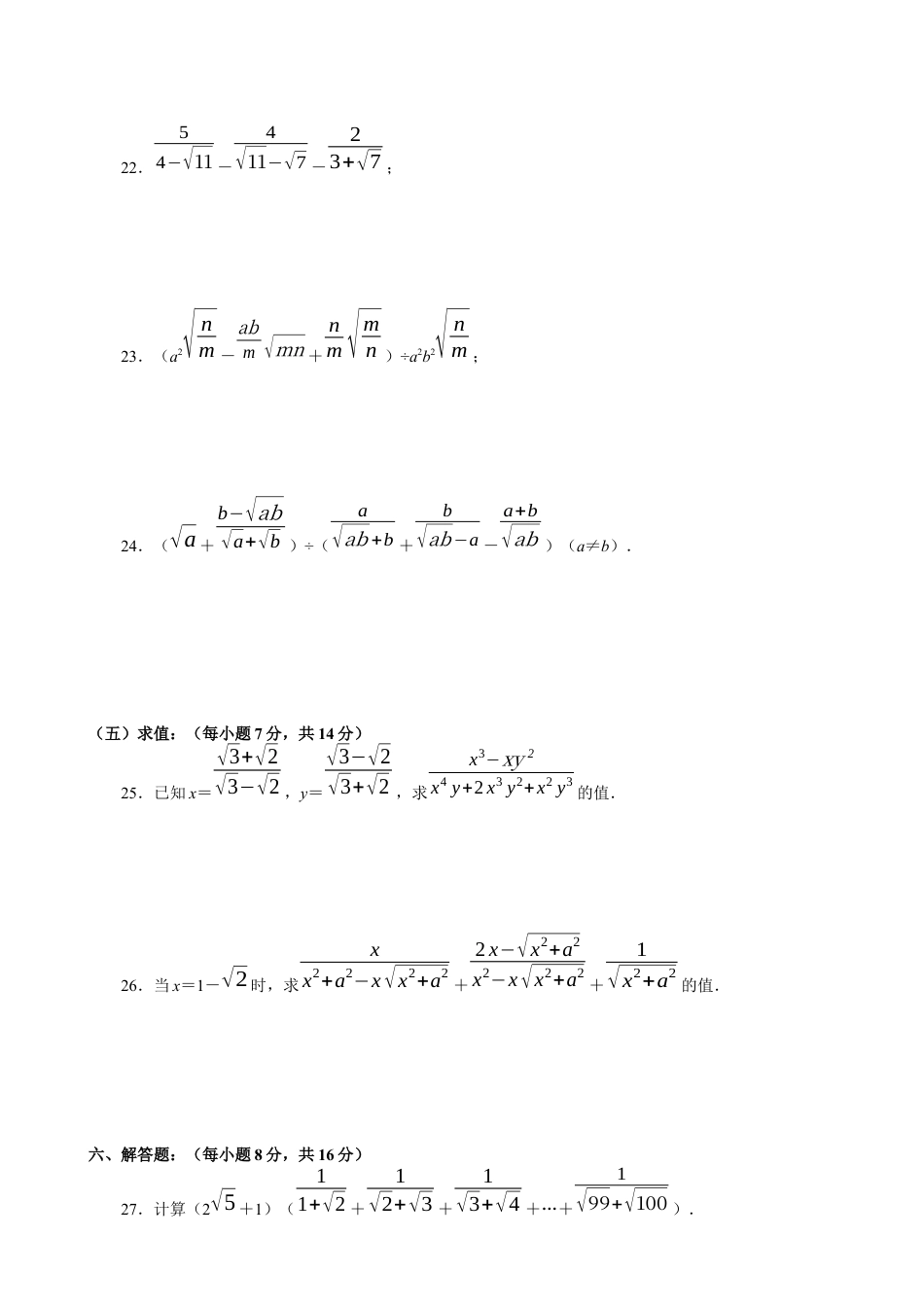 人教版初中数学八年级下二次根式测试卷.docx_第2页