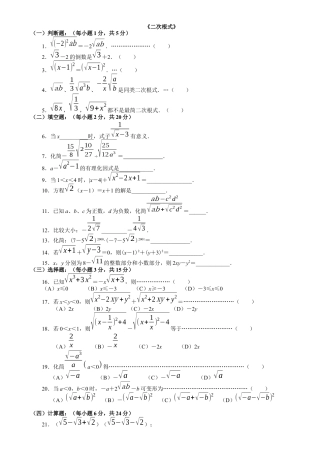 人教版初中数学八年级下二次根式测试卷.docx