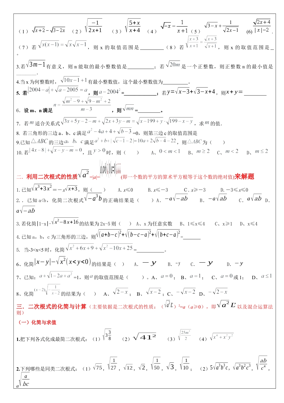 人教版初中数学八年级下二次根式知识点归纳及题型总结.docx_第2页