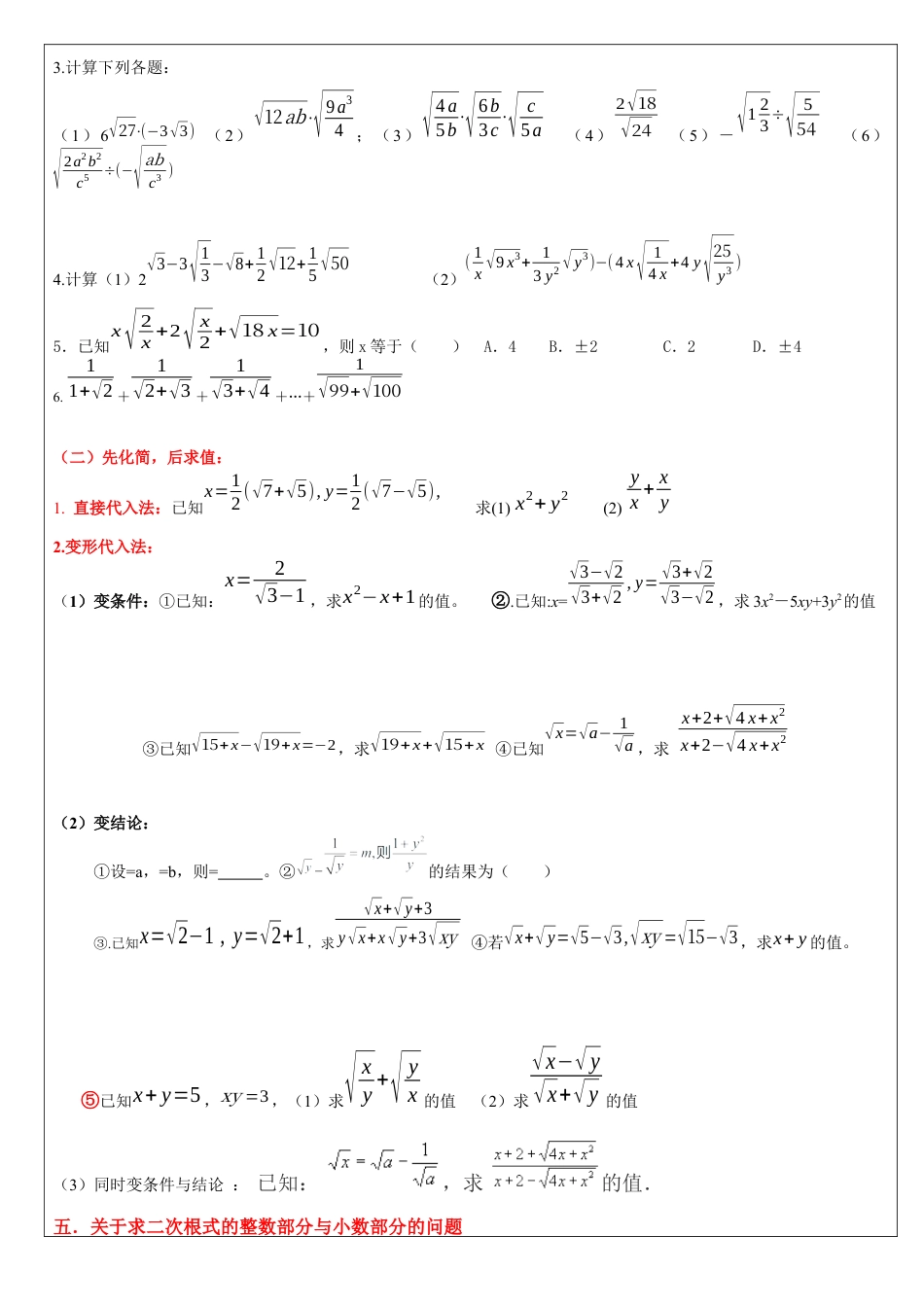 人教版初中数学八年级下二次根式知识点归纳及题型总结.docx_第3页