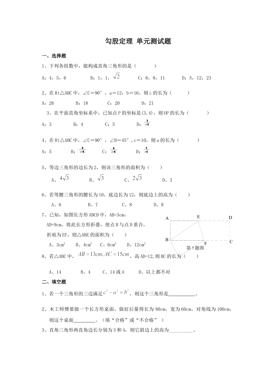 人教版初中数学八年级下勾股定理-单元测试题(含答案).docx_第1页