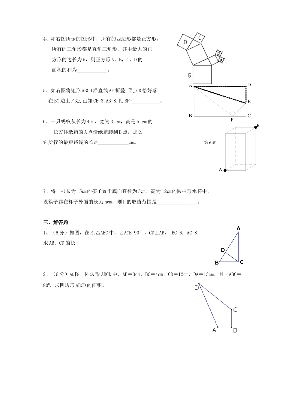 人教版初中数学八年级下勾股定理-单元测试题(含答案).docx_第2页