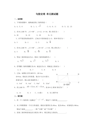 人教版初中数学八年级下勾股定理-单元测试题(含答案).docx