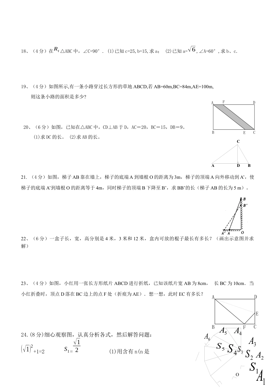 人教版初中数学八年级下勾股定理-单元测试题.docx_第2页