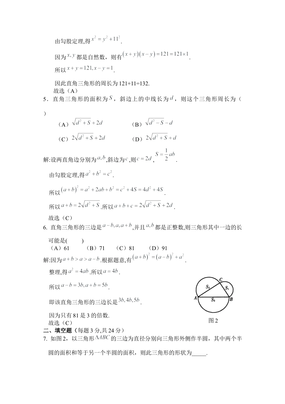 人教版初中数学八年级下勾股定理单元检测试题.docx_第2页