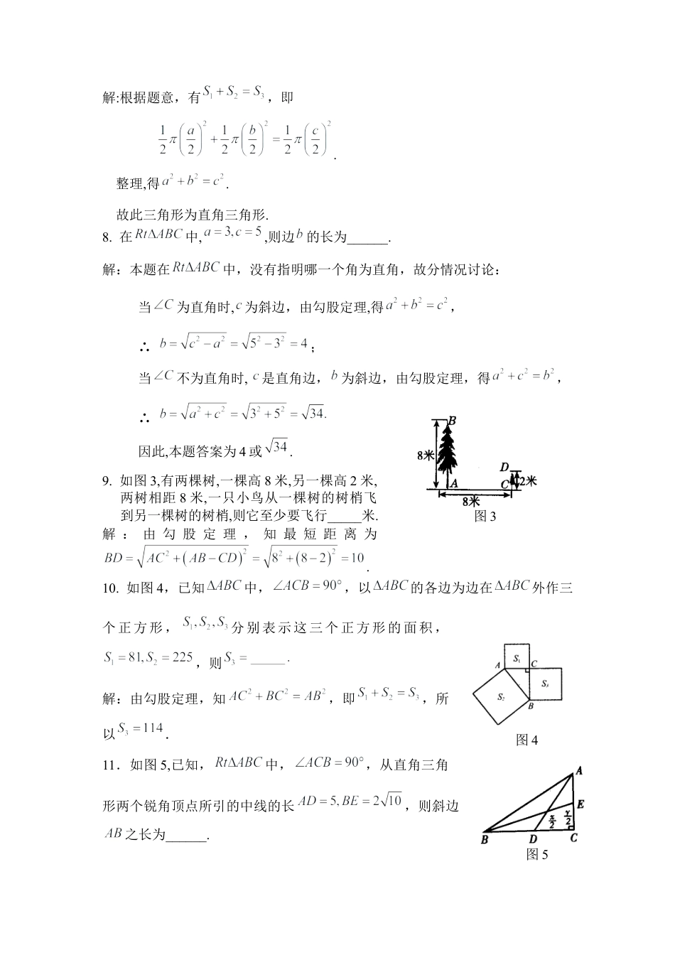 人教版初中数学八年级下勾股定理单元检测试题.docx_第3页