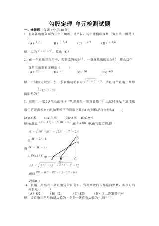 人教版初中数学八年级下勾股定理单元检测试题.docx