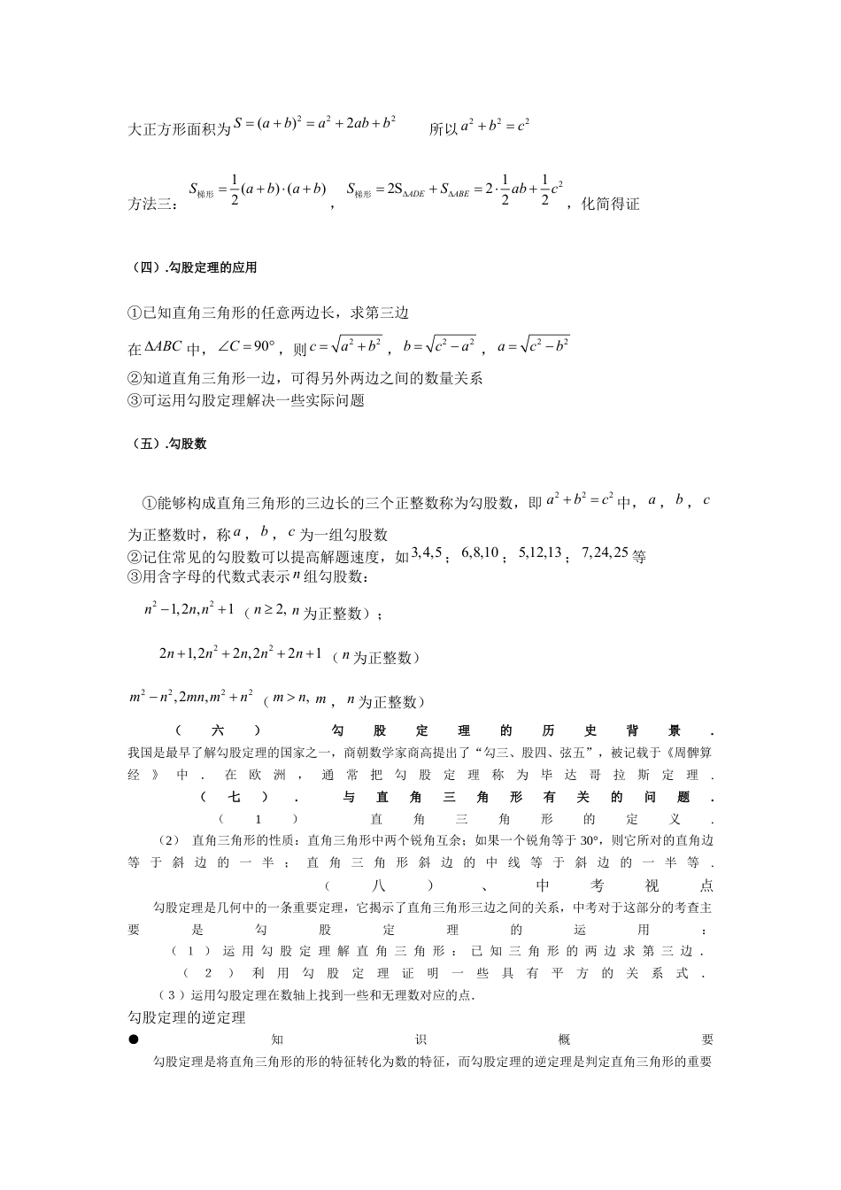 人教版初中数学八年级下勾股定理的整理、拓展、归纳辅导.docx_第2页