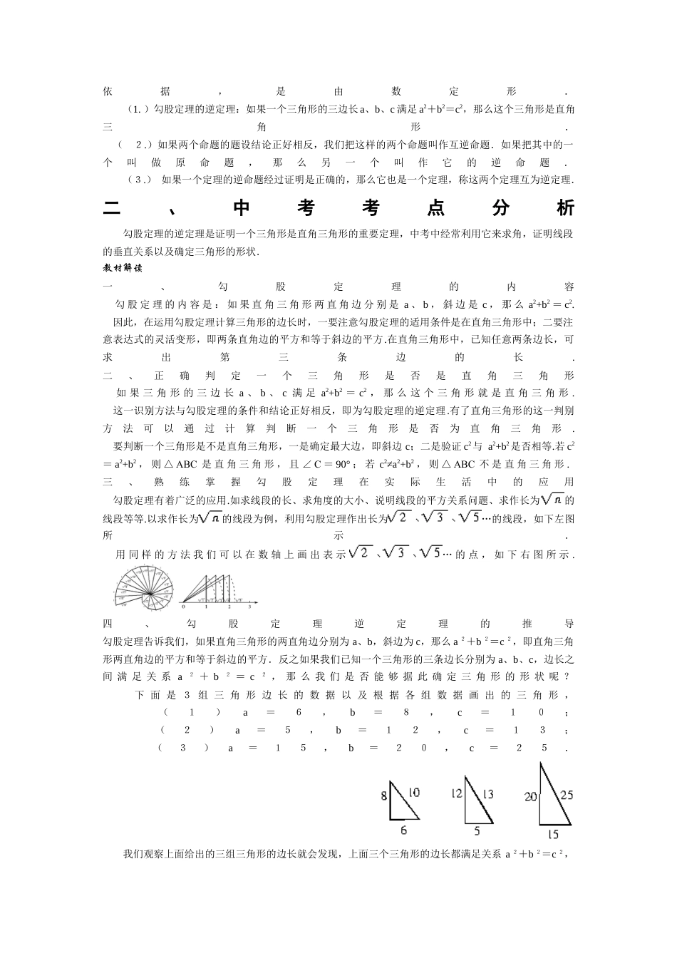 人教版初中数学八年级下勾股定理的整理、拓展、归纳辅导.docx_第3页