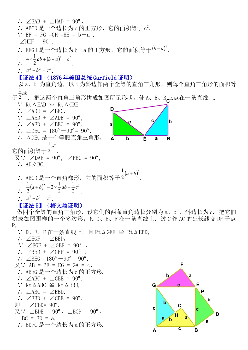 人教版初中数学八年级下勾股定理证明方法.docx_第2页