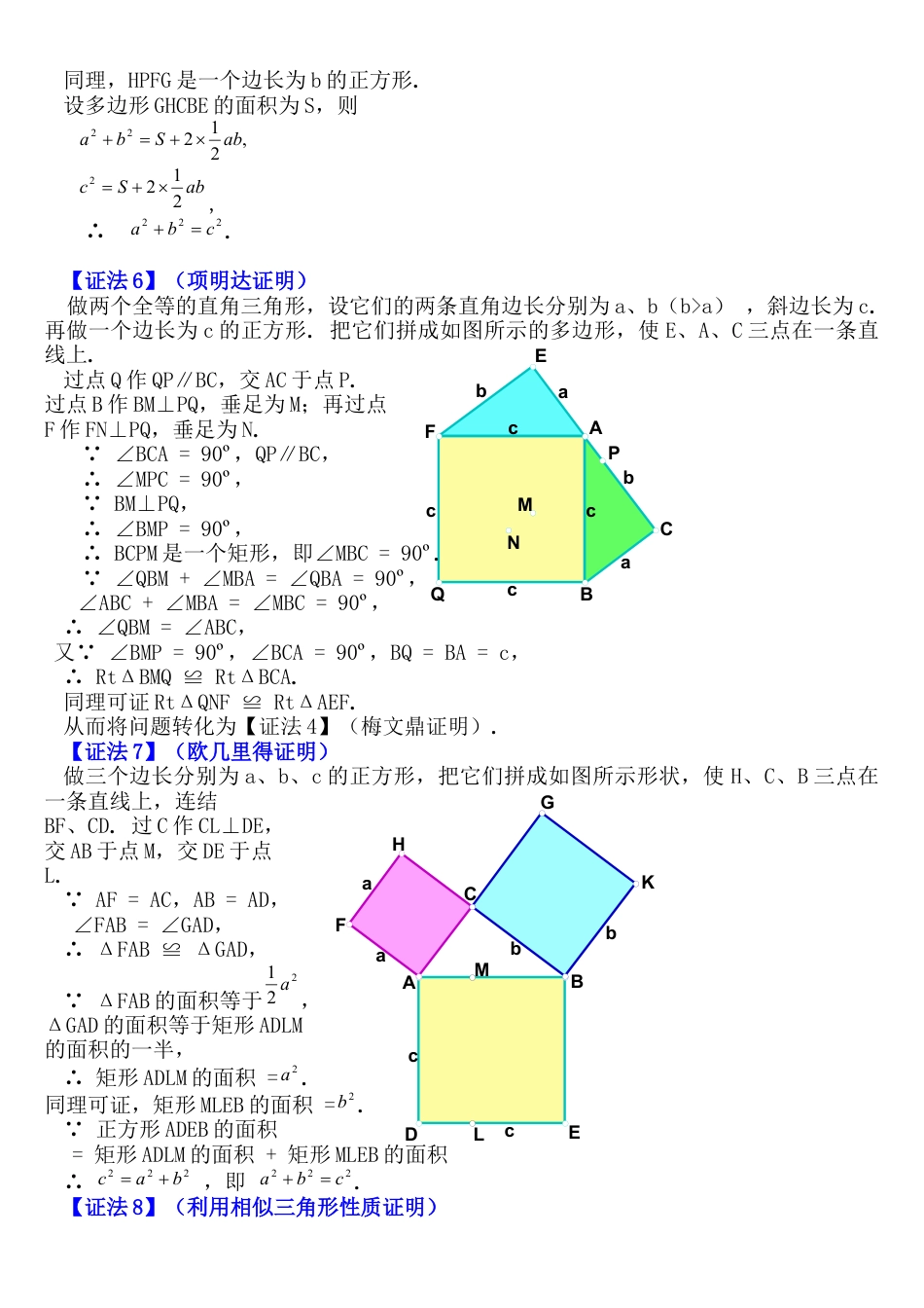 人教版初中数学八年级下勾股定理证明方法.docx_第3页