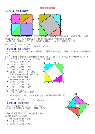 人教版初中数学八年级下勾股定理证明方法.docx