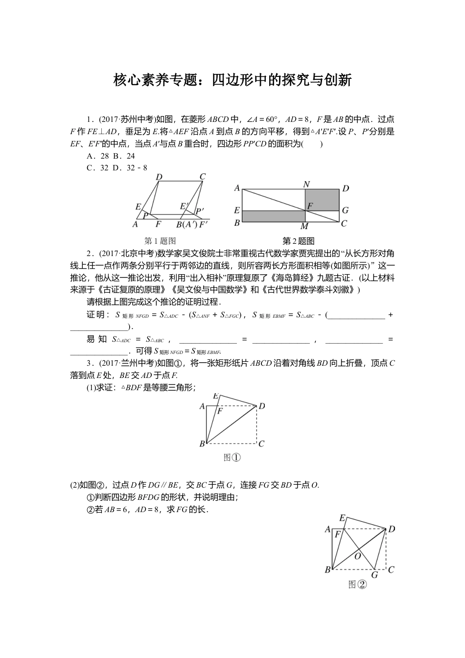人教版初中数学八年级下核心素养专题：四边形中的探究与创新.docx_第1页