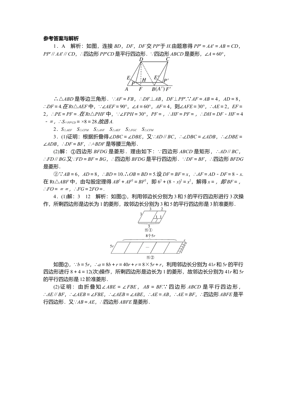 人教版初中数学八年级下核心素养专题：四边形中的探究与创新.docx_第3页