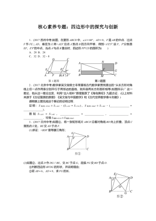 人教版初中数学八年级下核心素养专题：四边形中的探究与创新.docx