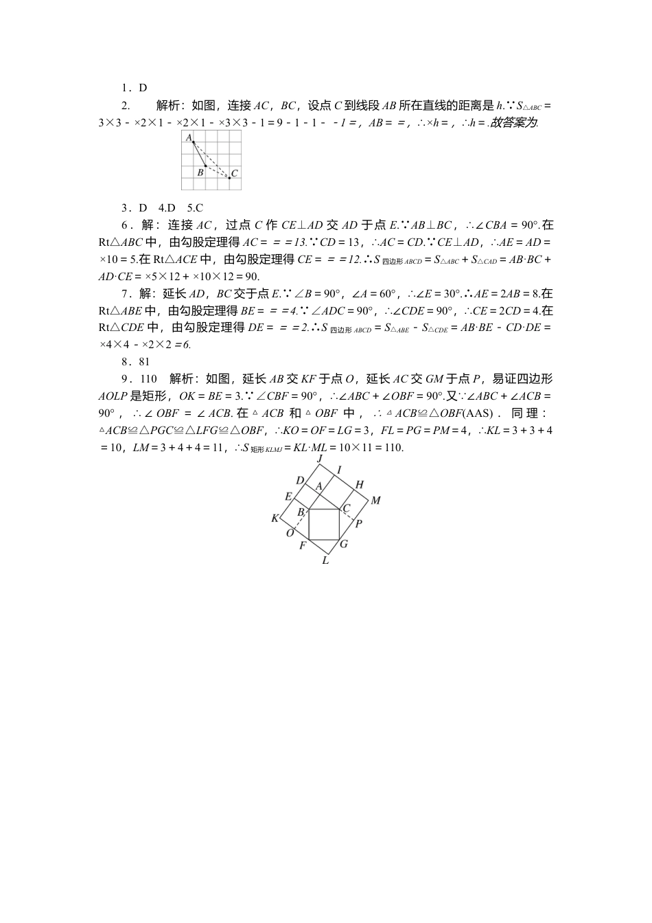 人教版初中数学八年级下解题技巧专题：勾股定理与面积问题.docx_第3页