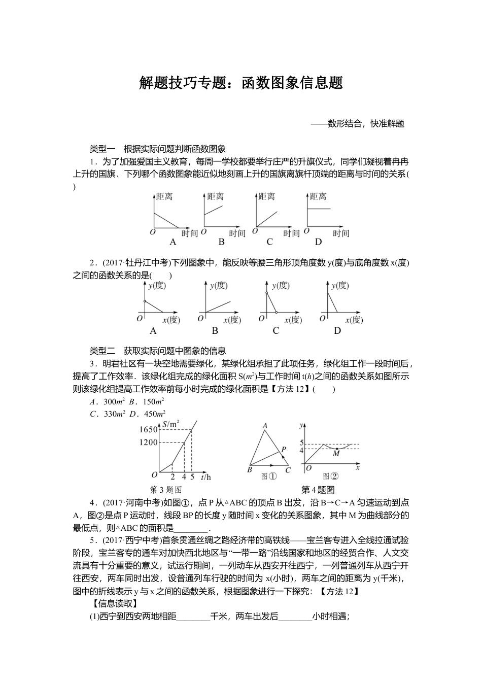 人教版初中数学八年级下解题技巧专题：函数图象信息题.docx_第1页