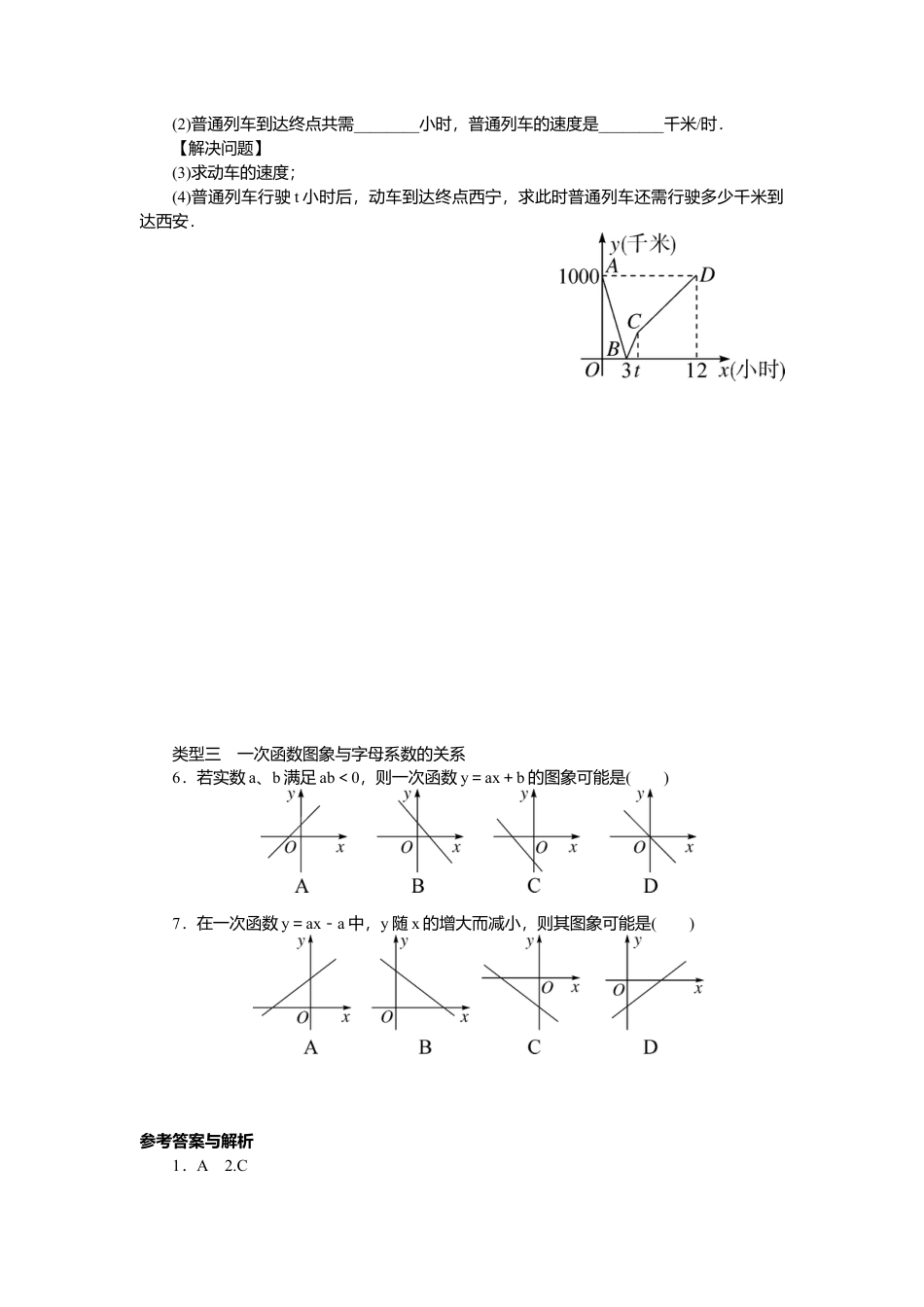 人教版初中数学八年级下解题技巧专题：函数图象信息题.docx_第2页