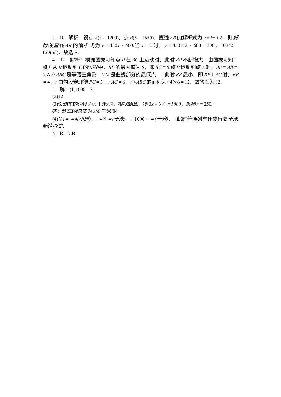 人教版初中数学八年级下解题技巧专题：函数图象信息题.docx_第3页