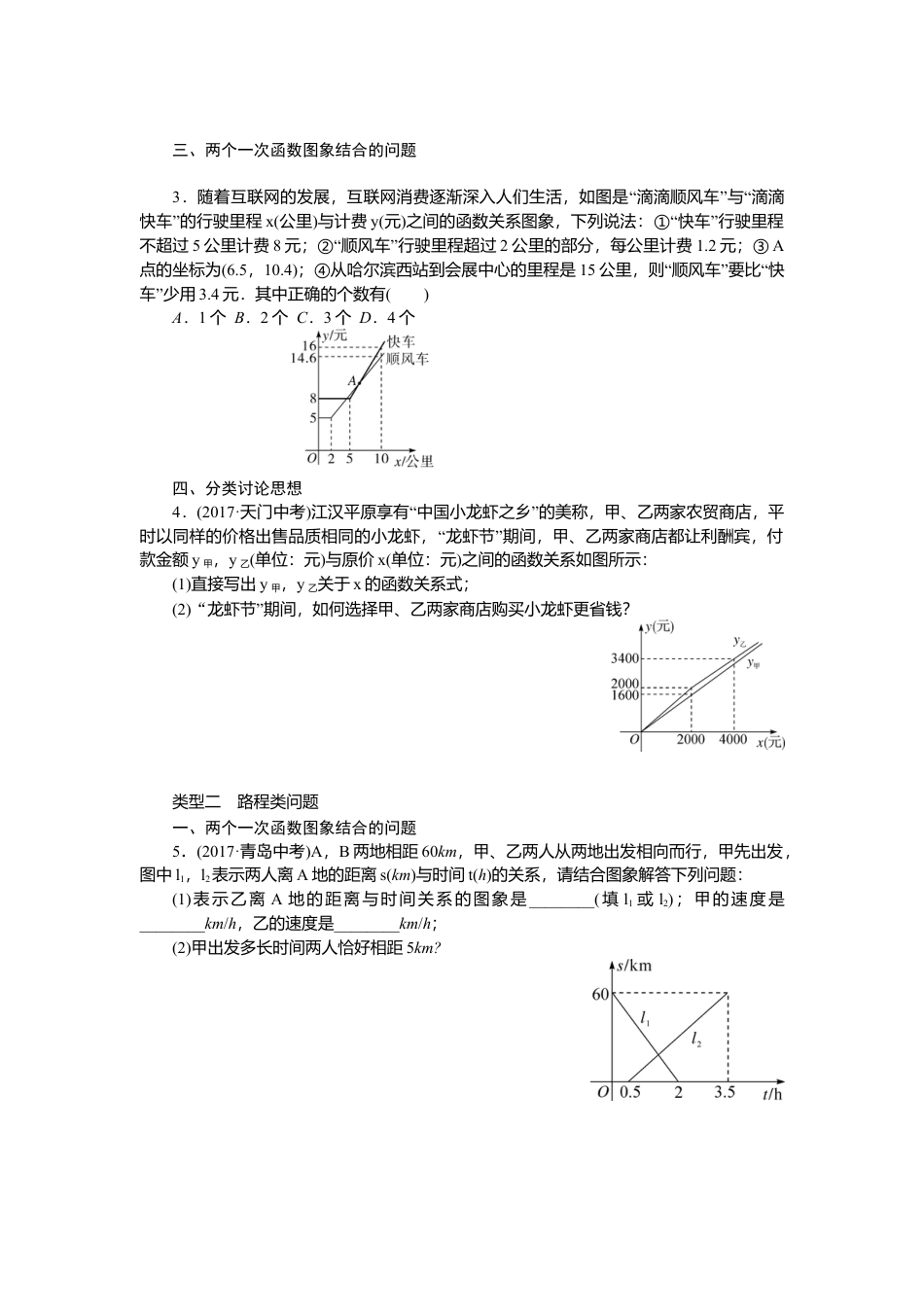 人教版初中数学八年级下解题技巧专题：利用一次函数解决实际问题.docx_第2页