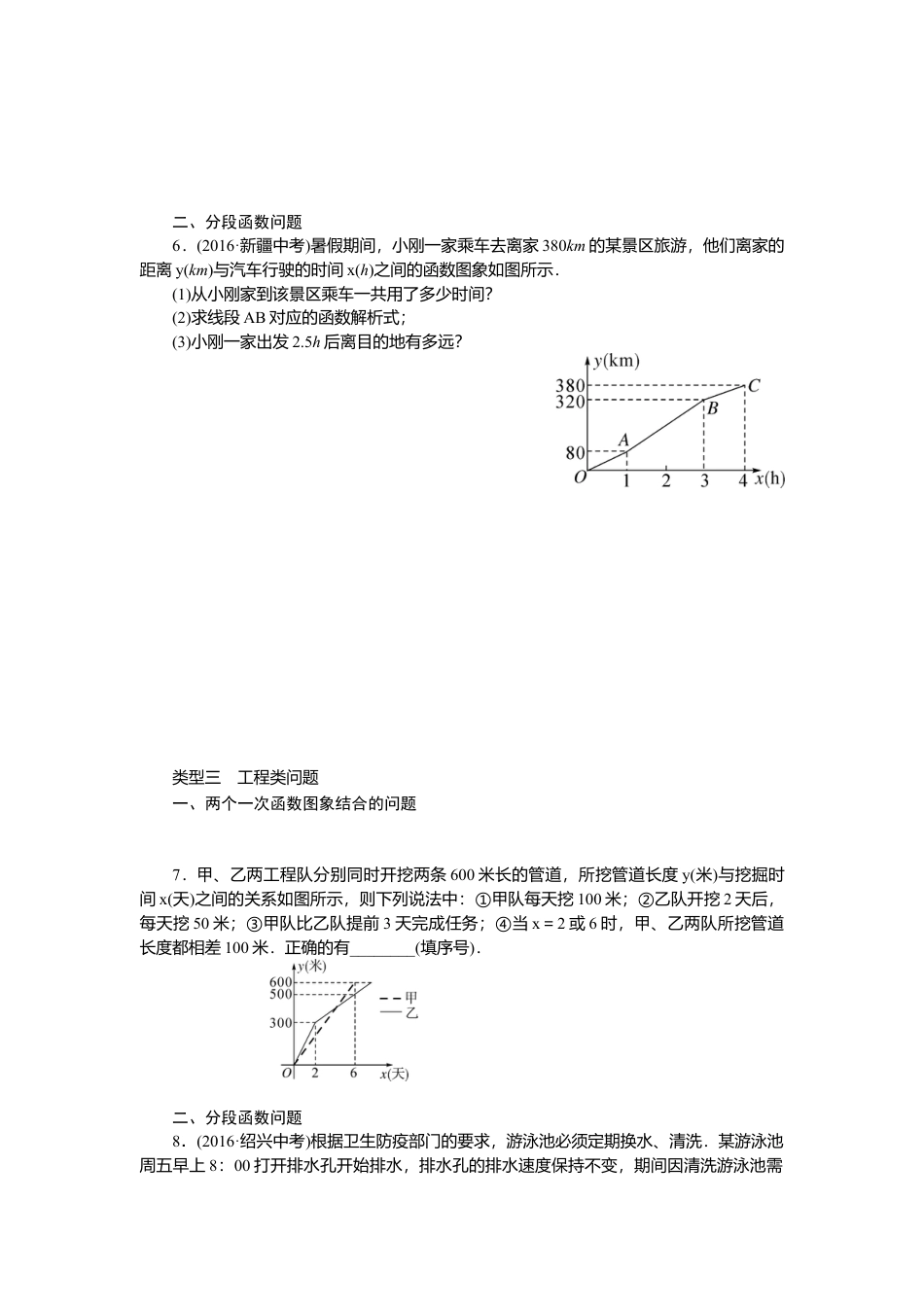 人教版初中数学八年级下解题技巧专题：利用一次函数解决实际问题.docx_第3页