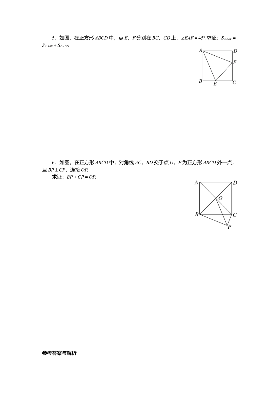 人教版初中数学八年级下解题技巧专题：特殊平行四边形中的解题方法.docx_第2页