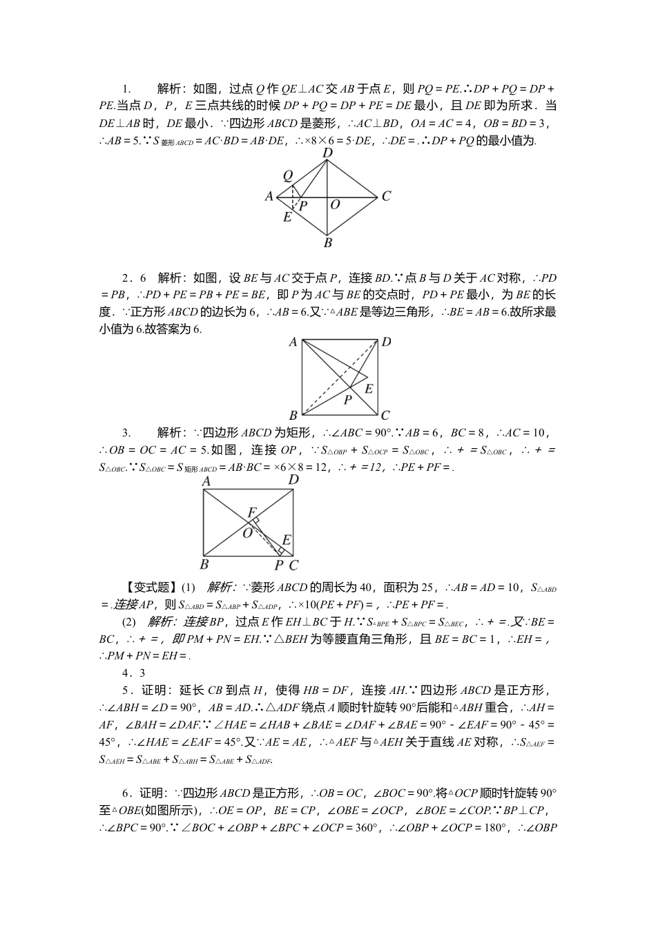 人教版初中数学八年级下解题技巧专题：特殊平行四边形中的解题方法.docx_第3页