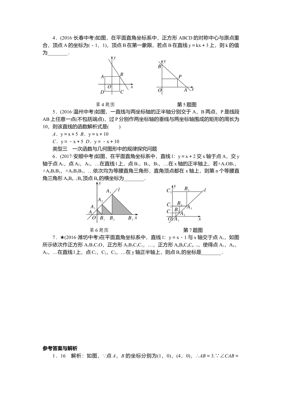 人教版初中数学八年级下考点综合专题：一次函数与几何图形的综合问题.docx_第2页