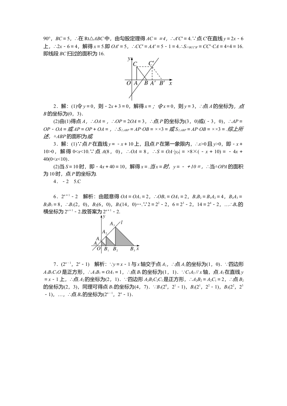 人教版初中数学八年级下考点综合专题：一次函数与几何图形的综合问题.docx_第3页