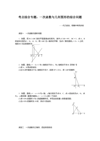 人教版初中数学八年级下考点综合专题：一次函数与几何图形的综合问题.docx