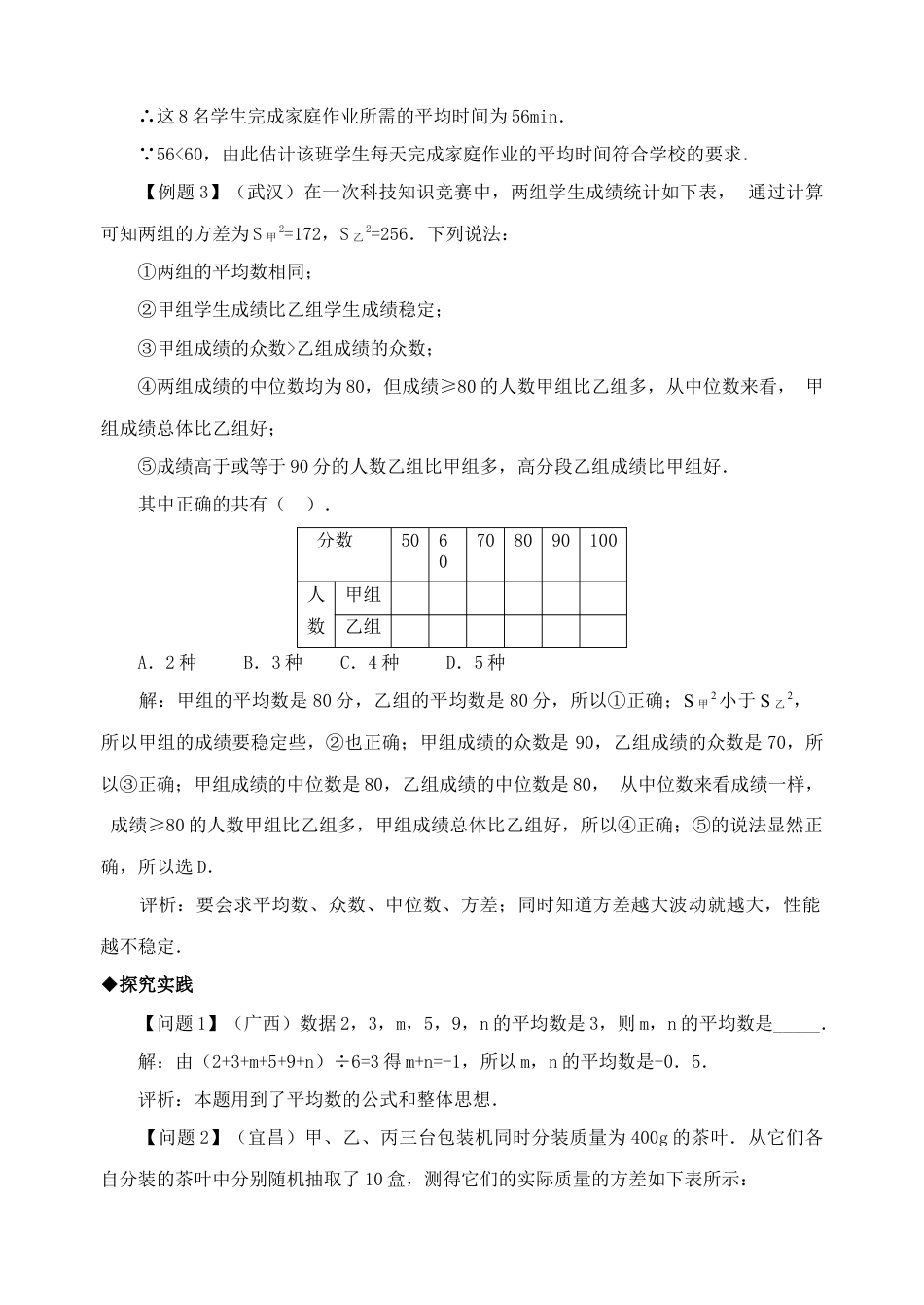 人教版初中数学八年级下平均数、众数、中位数及方差.docx_第2页