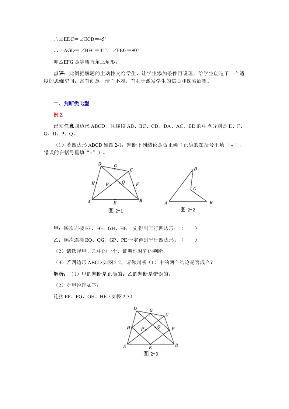 人教版初中数学八年级下平行四边形创新题赏析.docx_第2页